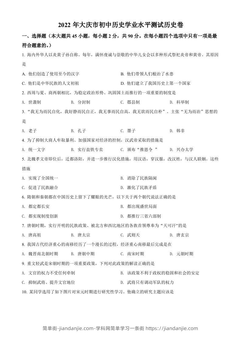 2022年黑龙江大庆中考历史真题（空白卷）-简单街-jiandanjie.com