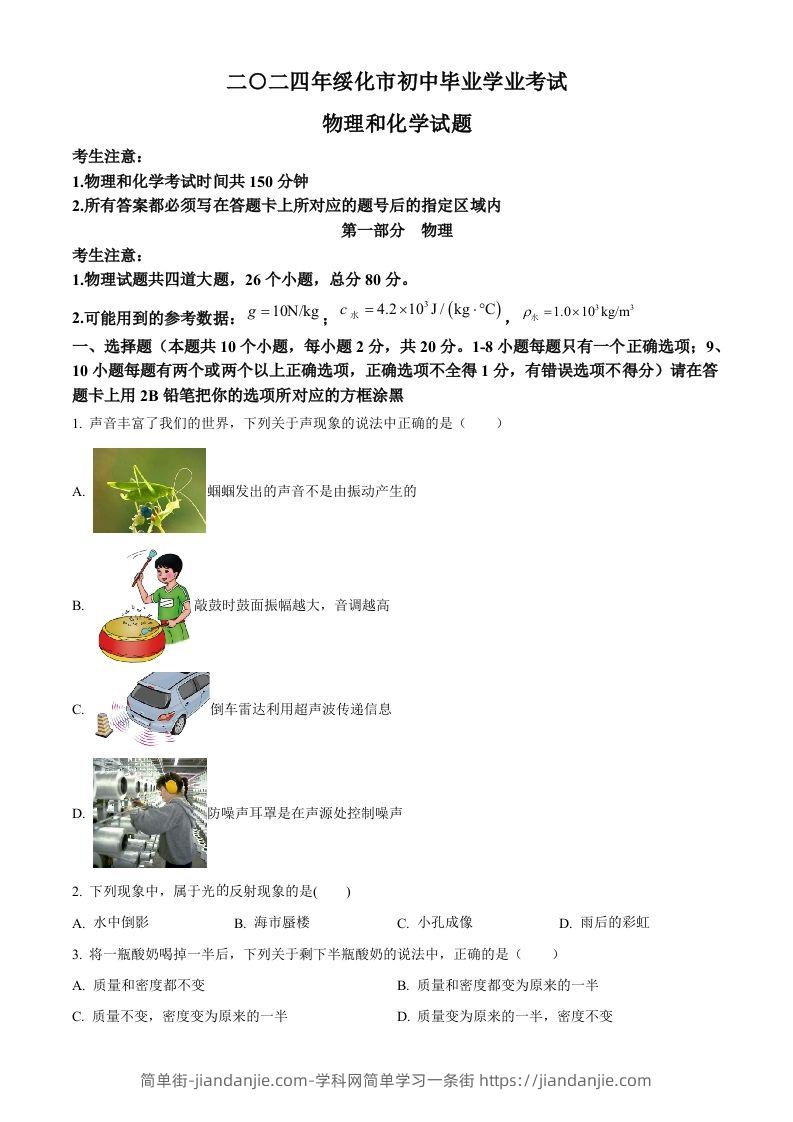 2024年黑龙江省绥化市中考物理试题（空白卷）-简单街-jiandanjie.com