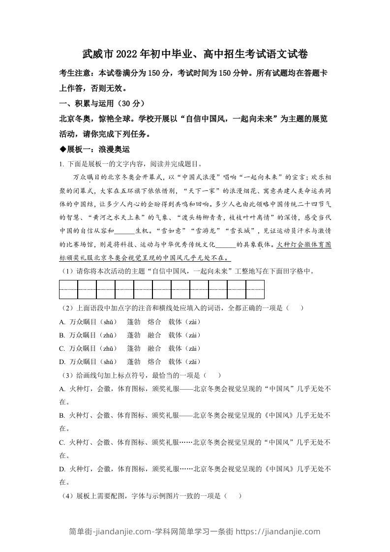 2022年甘肃省武威市中考语文真题（含答案）-简单街-jiandanjie.com