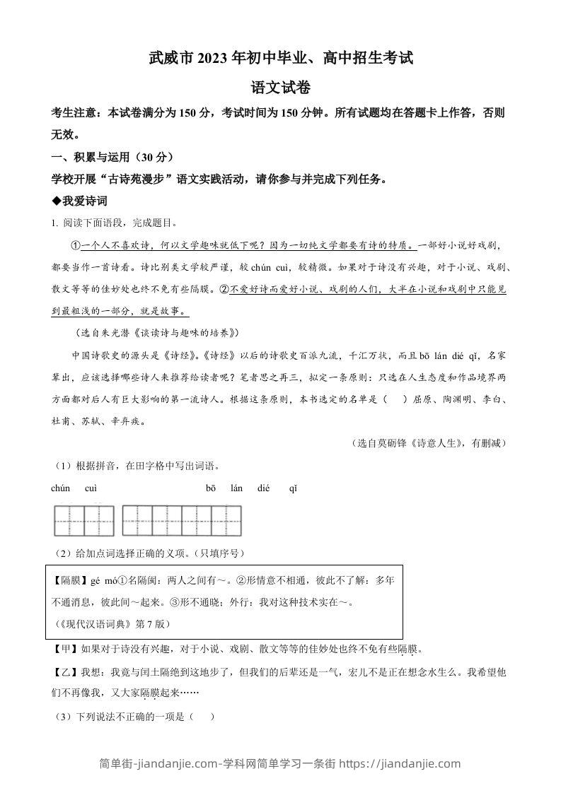 2023年甘肃省武威市中考语文真题（含答案）-简单街-jiandanjie.com