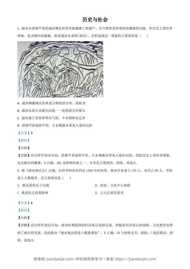 浙江省丽水市2021年中考历史试题（含答案）-简单街-jiandanjie.com