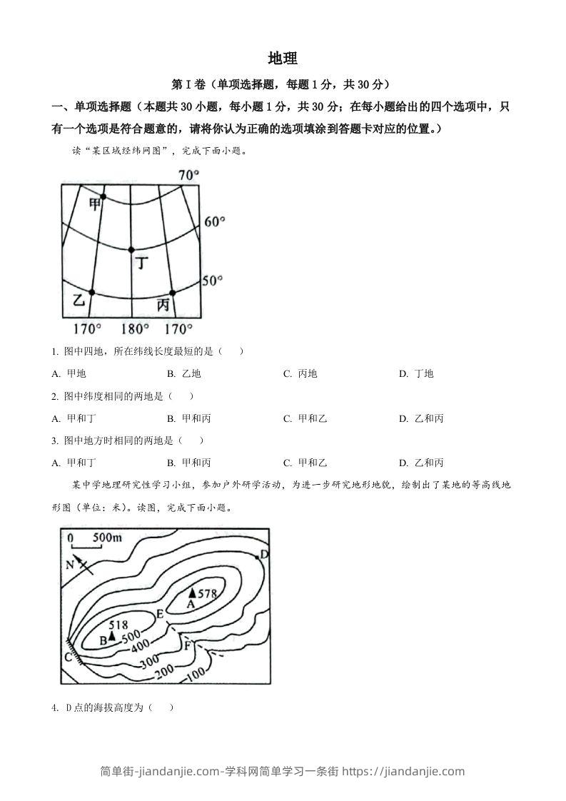 2022年广西贺州市中考地理真题（空白卷）-简单街-jiandanjie.com