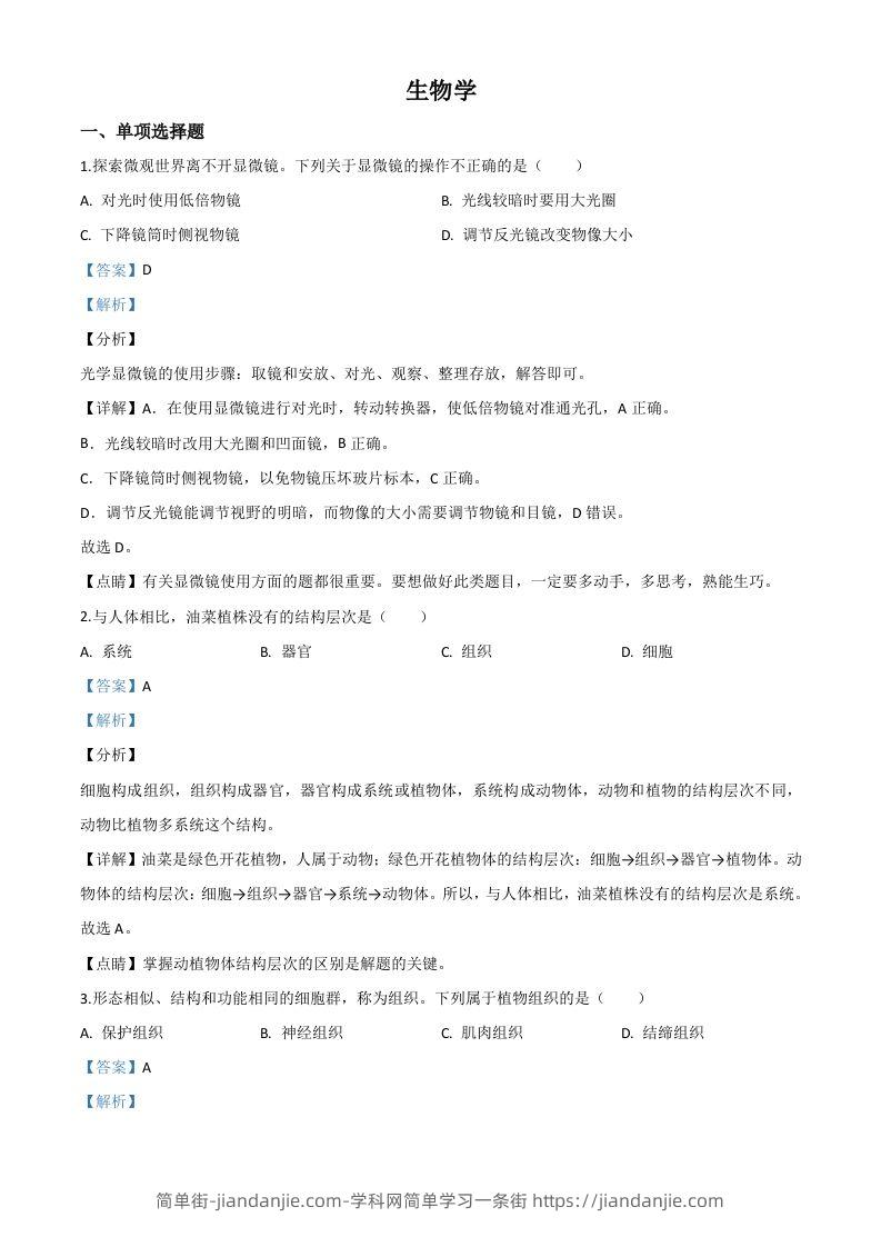 宁夏2020年八年级会考生物试题（含答案）-简单街-jiandanjie.com