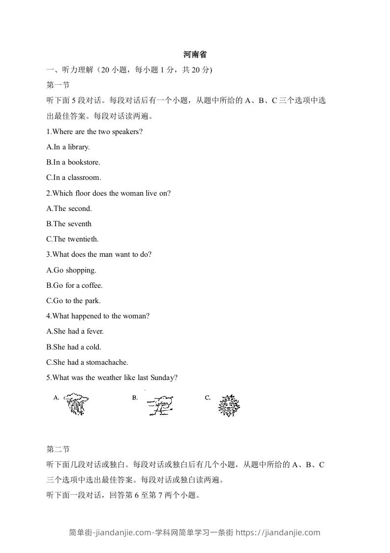 11河南省-2020年各地中考英语听力真题合集-简单街-jiandanjie.com