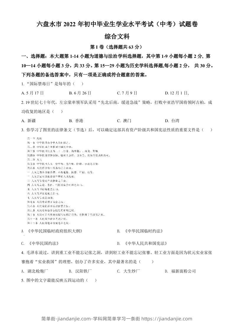 2022年贵州省六盘水市中考历史真题（空白卷）-简单街-jiandanjie.com