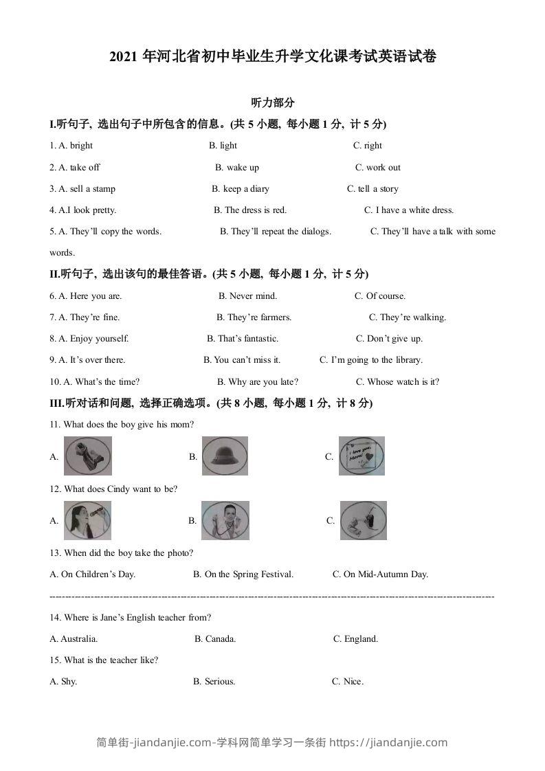 河北省2021年中考英语试题（空白卷）-简单街-jiandanjie.com
