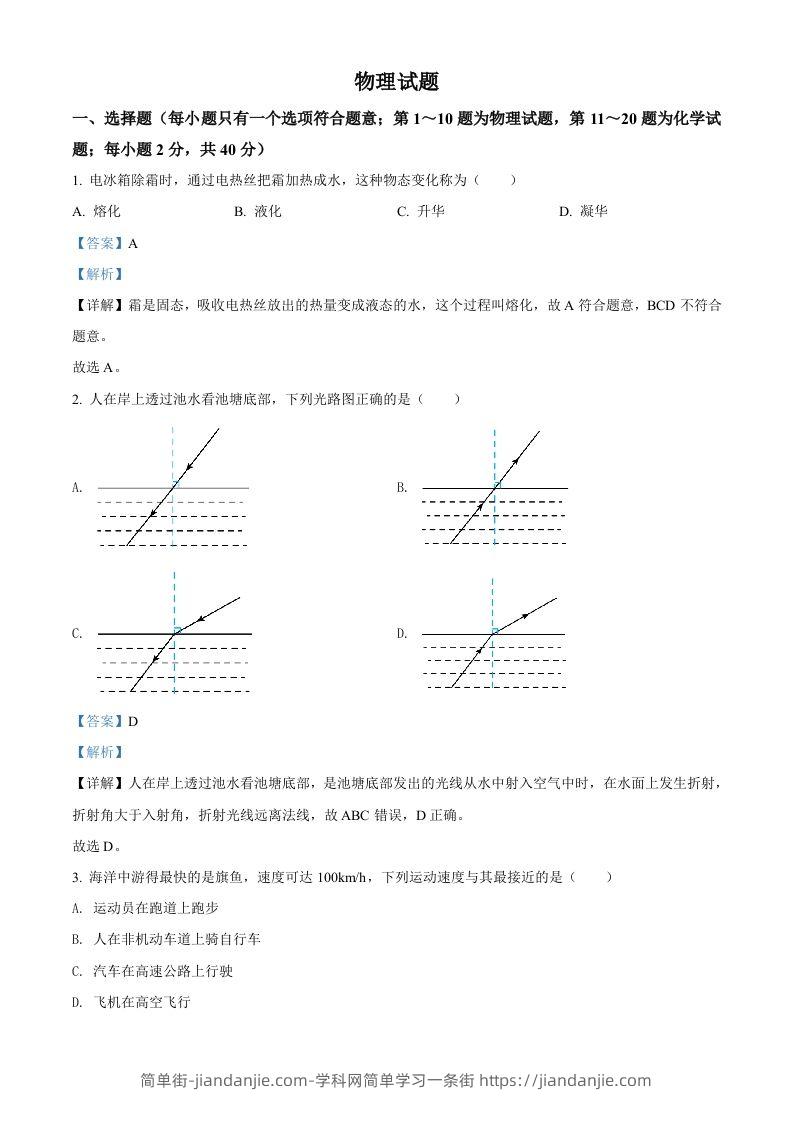 2022年江苏省徐州市中考物理试题（含答案）-简单街-jiandanjie.com