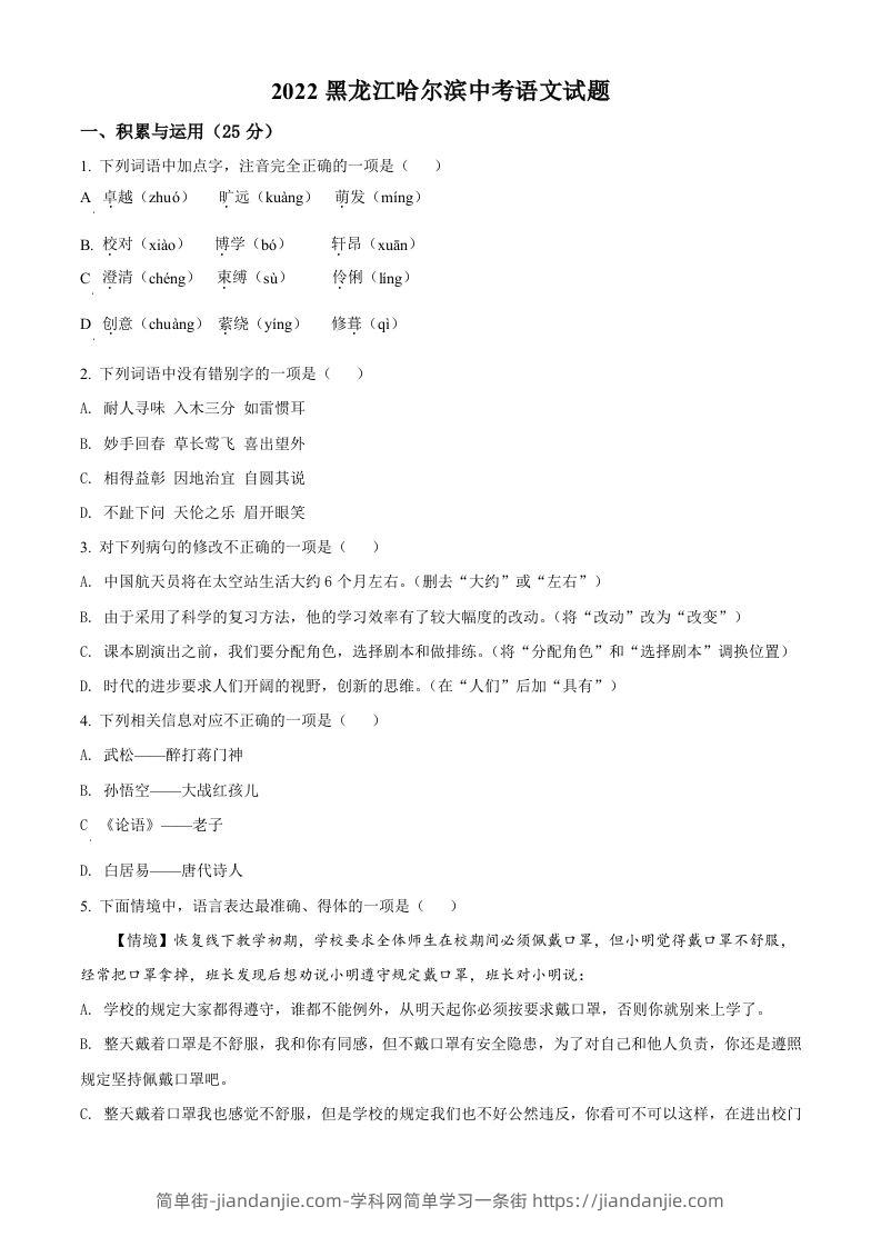 2022年黑龙江省哈尔滨市中考语文试题（空白卷）-简单街-jiandanjie.com