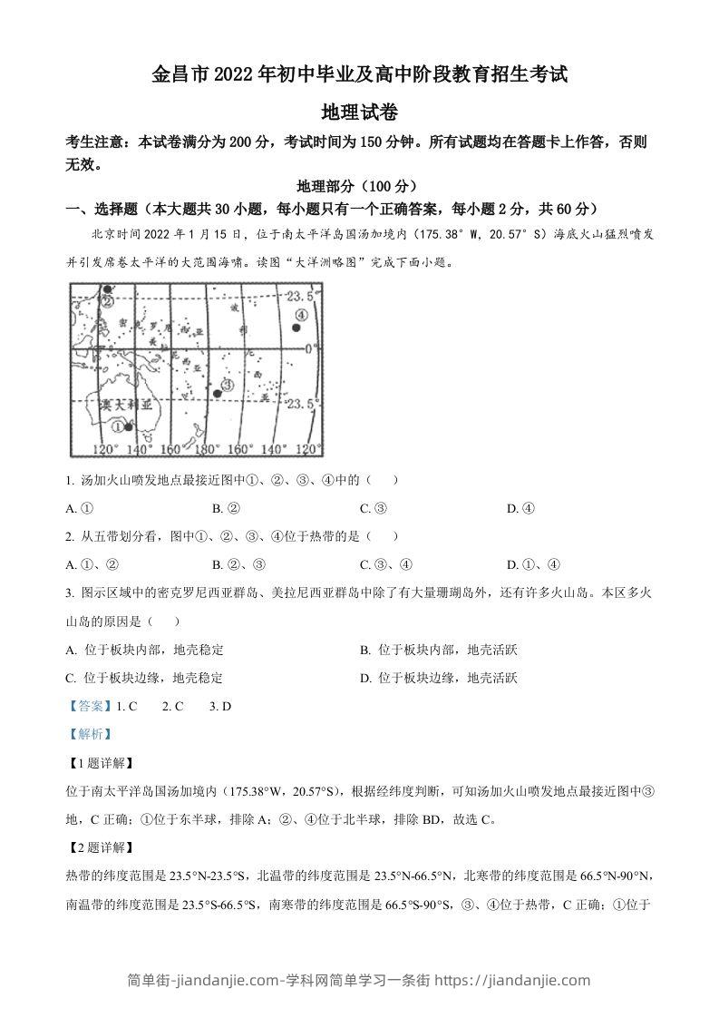 2022年甘肃省金昌市中考地理真题（含答案）-简单街-jiandanjie.com