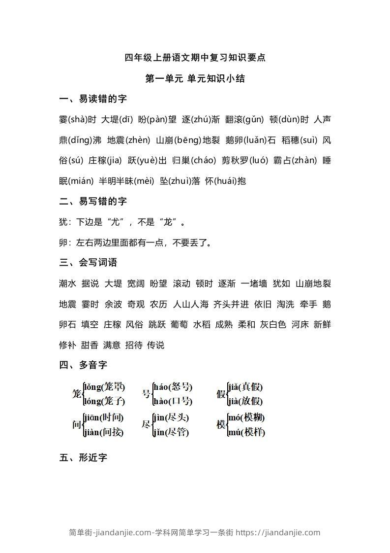 四（上）语文期中总复习要点-简单街-jiandanjie.com