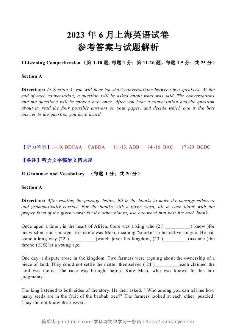 2023年高考英语试卷（上海）（秋考）（含答案）-简单街-jiandanjie.com