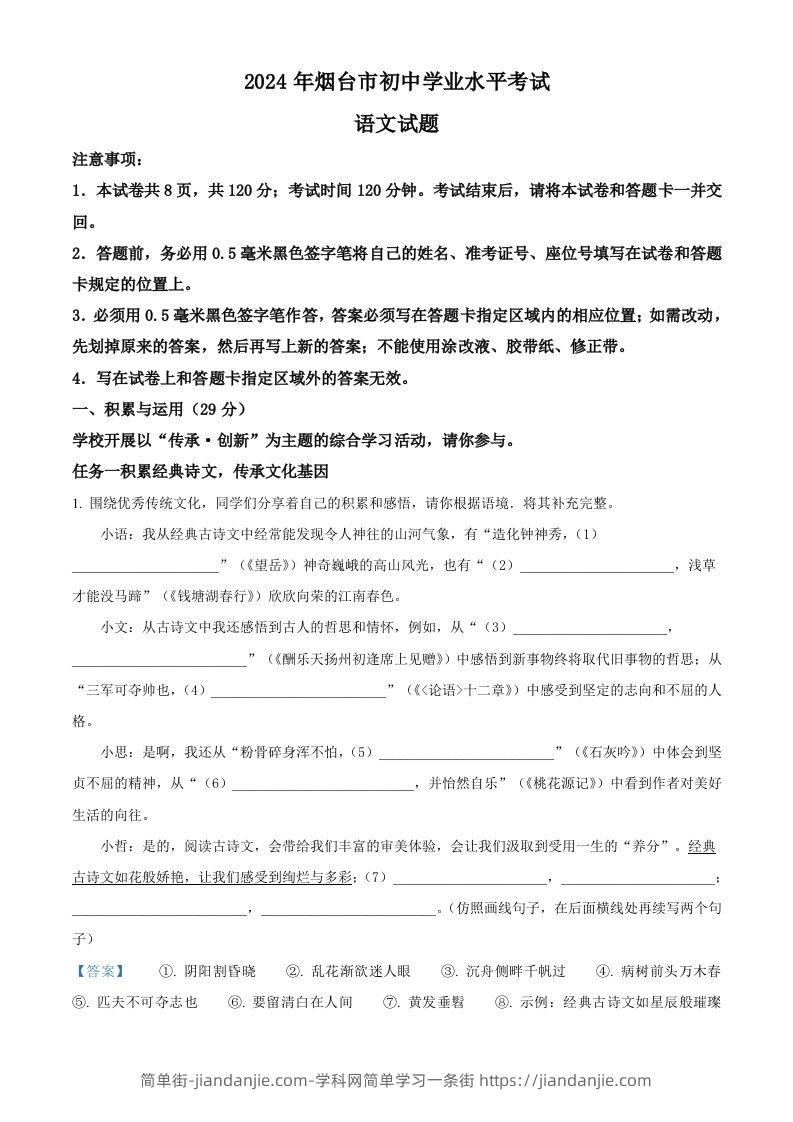 2024年山东省烟台市中考语文试题（含答案）-简单街-jiandanjie.com