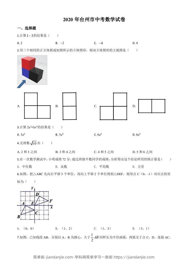 2020年浙江省台州市中考数学试题（空白卷）-简单街-jiandanjie.com