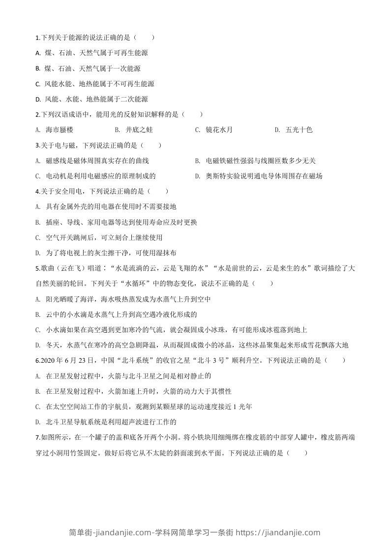 2020年湖北省荆州市中考物理试题（空白卷）-简单街-jiandanjie.com