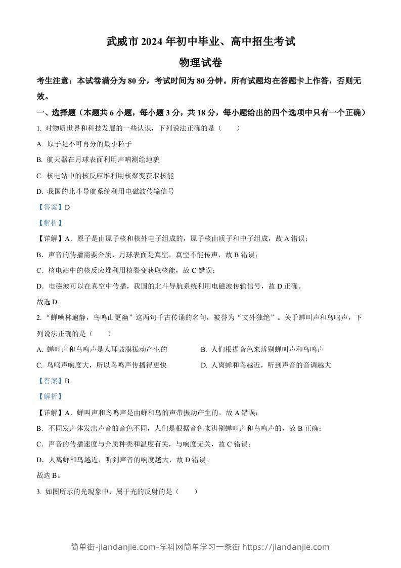 2024年甘肃省临夏州中考物理试题（含答案）-简单街-jiandanjie.com