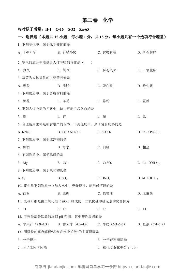 2022年辽宁省大连市中考化学真题（空白卷）-简单街-jiandanjie.com