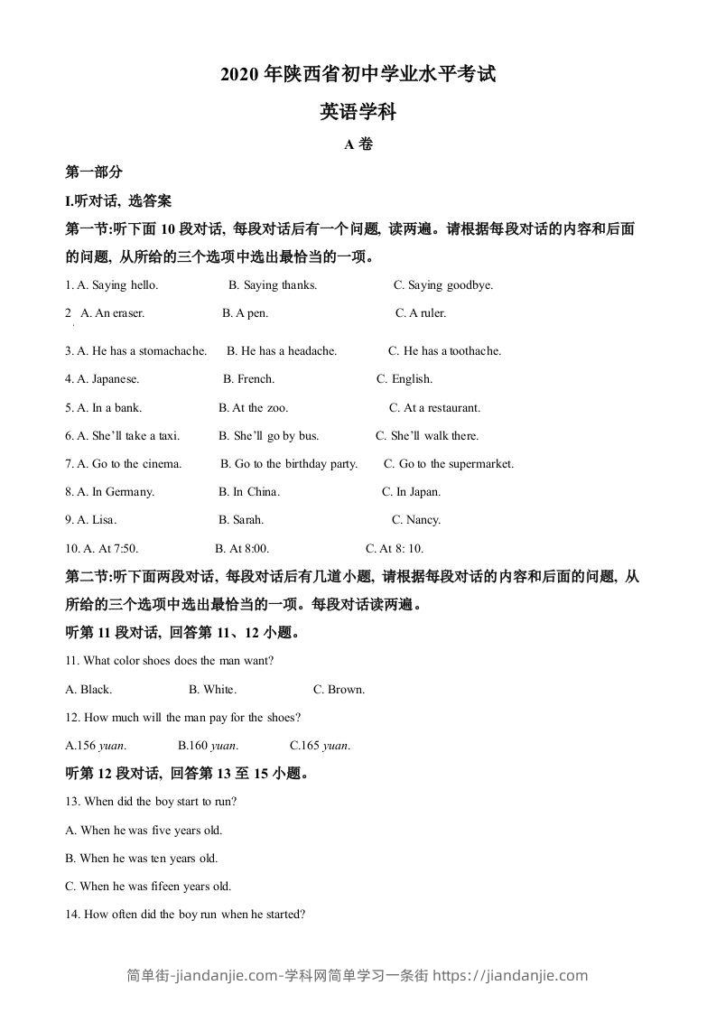 陕西省2020年中考英语试题（空白卷）-简单街-jiandanjie.com