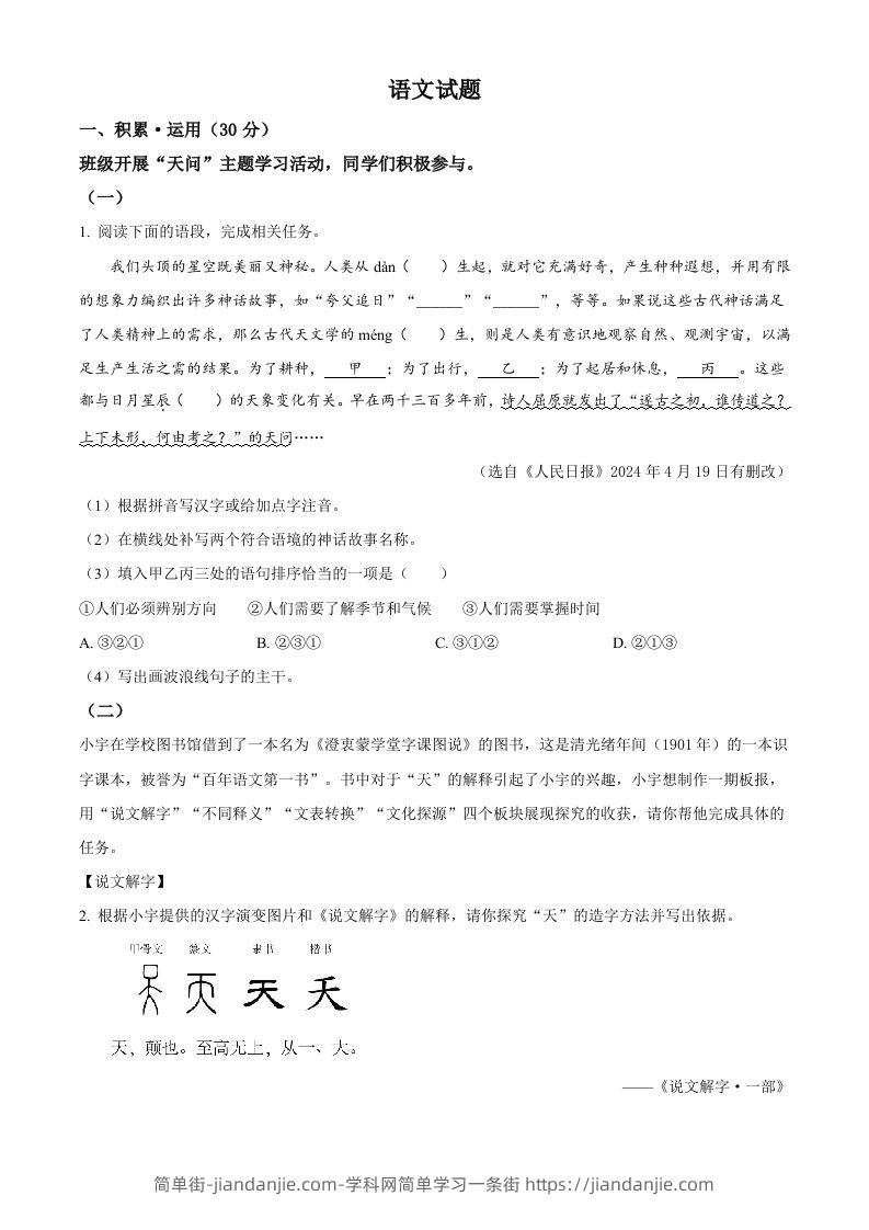 2024年江苏省连云港市中考语文真题（空白卷）-简单街-jiandanjie.com
