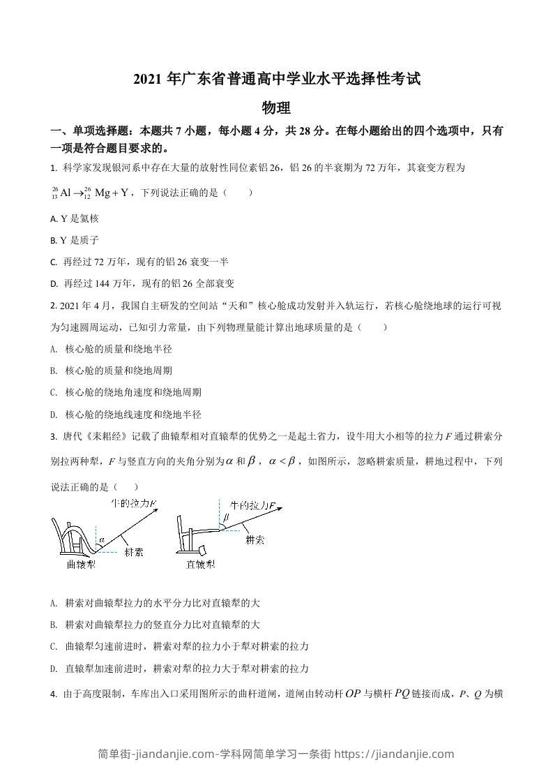 2021年高考物理试卷（广东）（空白卷）-简单街-jiandanjie.com