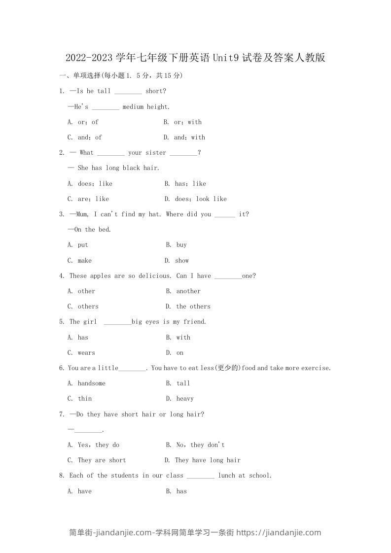 2022-2023学年七年级下册英语Unit9试卷及答案人教版(Word版)-简单街-jiandanjie.com