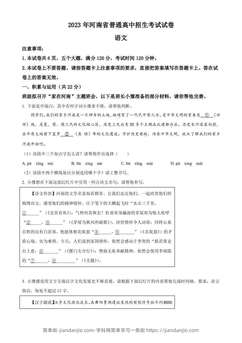 2023年河南省中考语文真题（空白卷）-简单街-jiandanjie.com