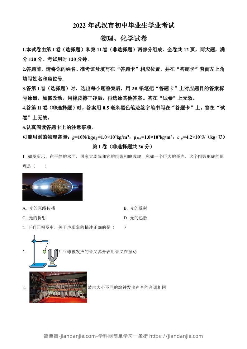 2022年湖北省武汉市中考物理试题（空白卷）-简单街-jiandanjie.com