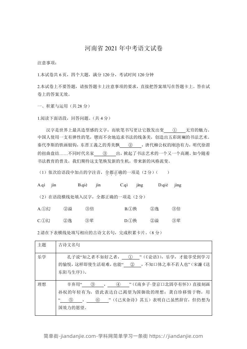 图片[1]-2021河南中考语文原卷-简单街-jiandanjie.com