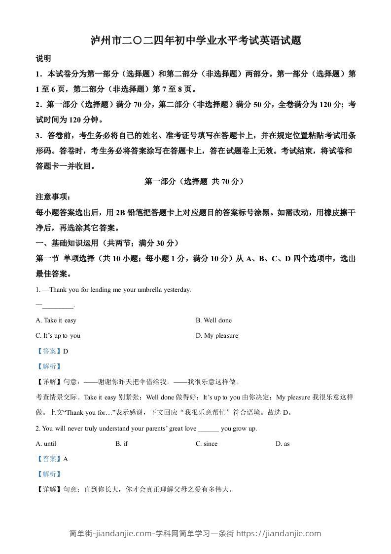 2024年四川省泸州市中考英语真题（含答案）-简单街-jiandanjie.com