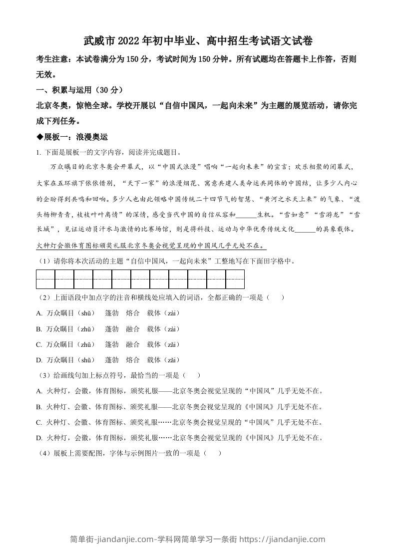 2022年甘肃省武威市中考语文真题（含答案）(1)-简单街-jiandanjie.com