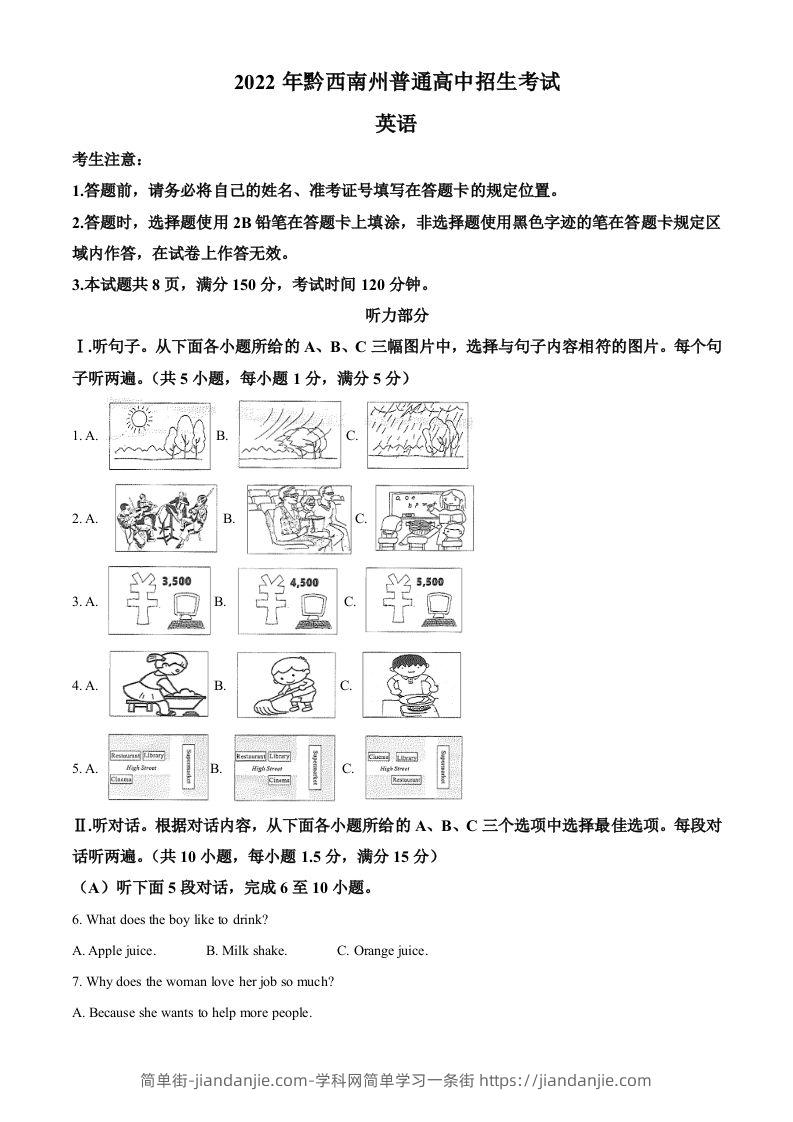 2022年贵州省黔西南州中考英语真题（含答案）-简单街-jiandanjie.com