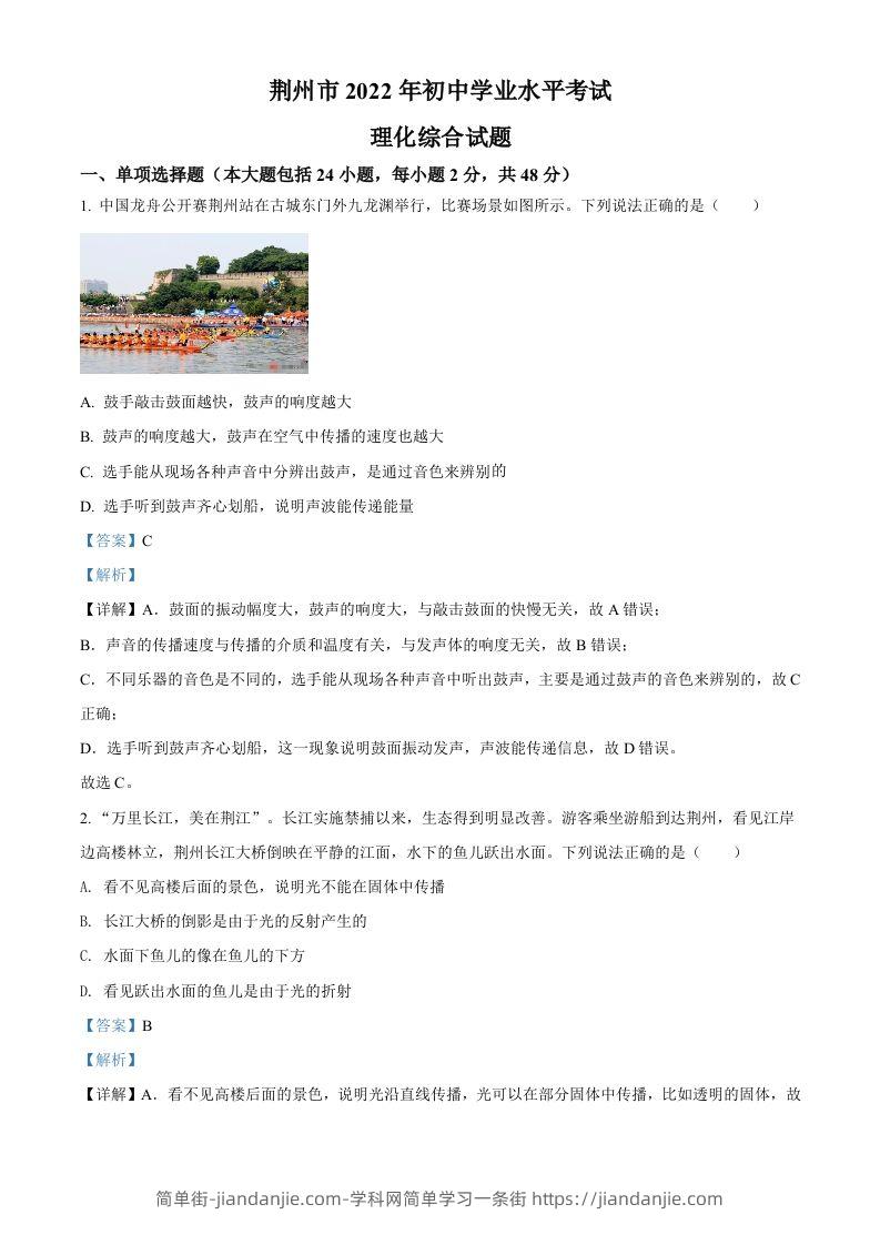 2022年湖北省荆州市中考物理试题（含答案）-简单街-jiandanjie.com