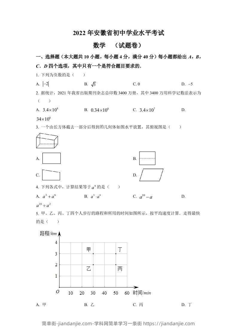 2022年安徽省中考数学真题（空白卷）-简单街-jiandanjie.com