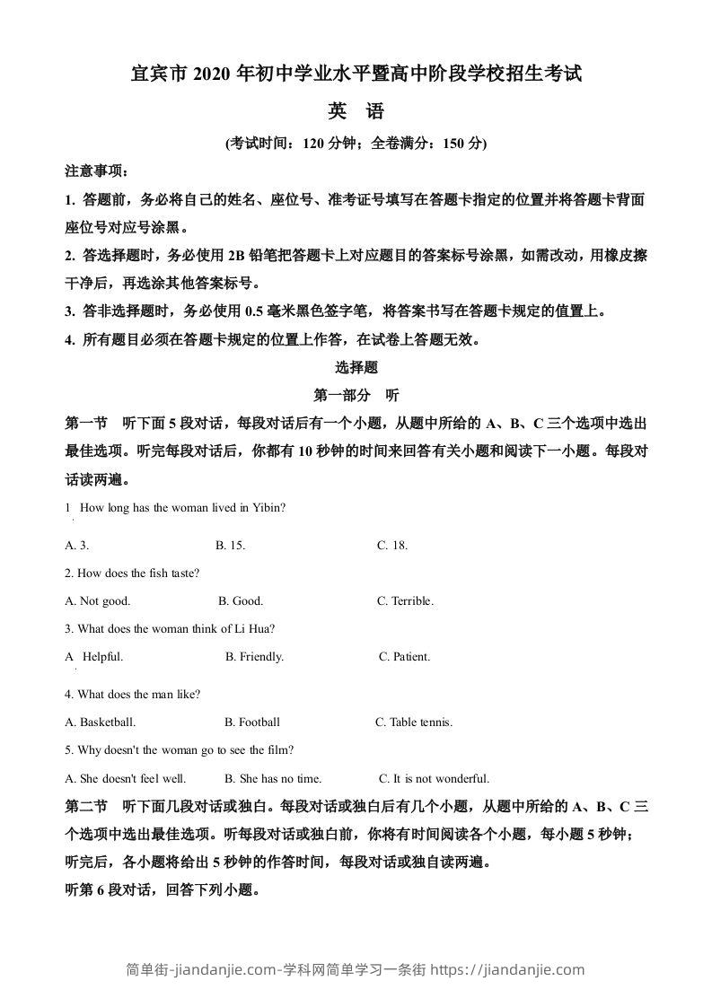 四川省宜宾市2020年中考英语试题（空白卷）-简单街-jiandanjie.com