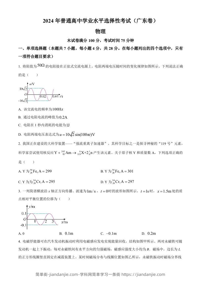 图片[1]-2024年高考物理试卷（广东）（空白卷）-简单街-jiandanjie.com