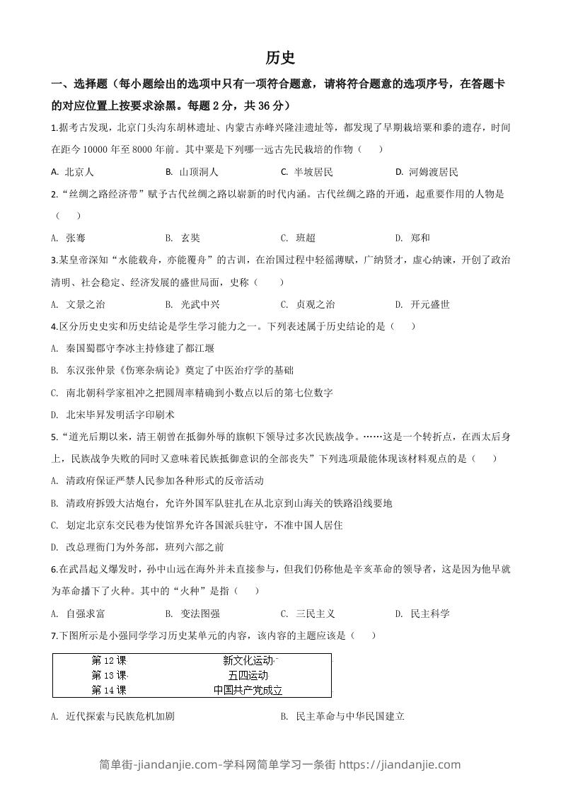 内蒙古赤峰2020年中考历史试题（空白卷）-简单街-jiandanjie.com