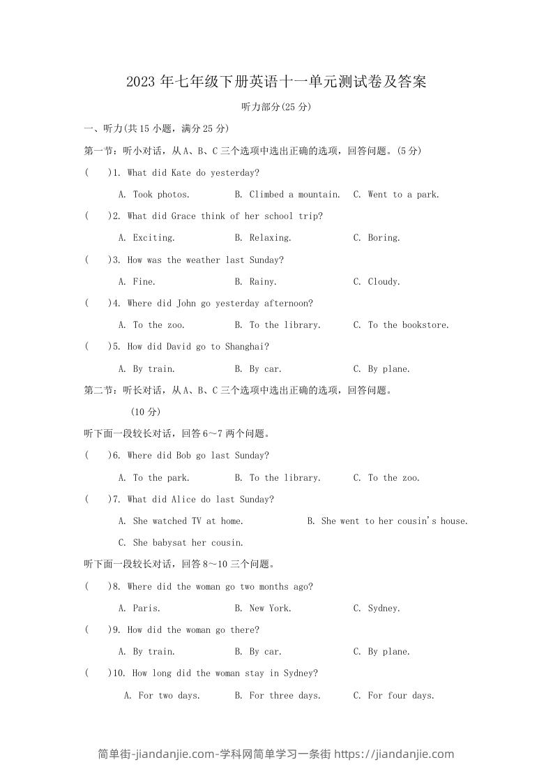 图片[1]-2023年七年级下册英语十一单元测试卷及答案(Word版)-简单街-jiandanjie.com