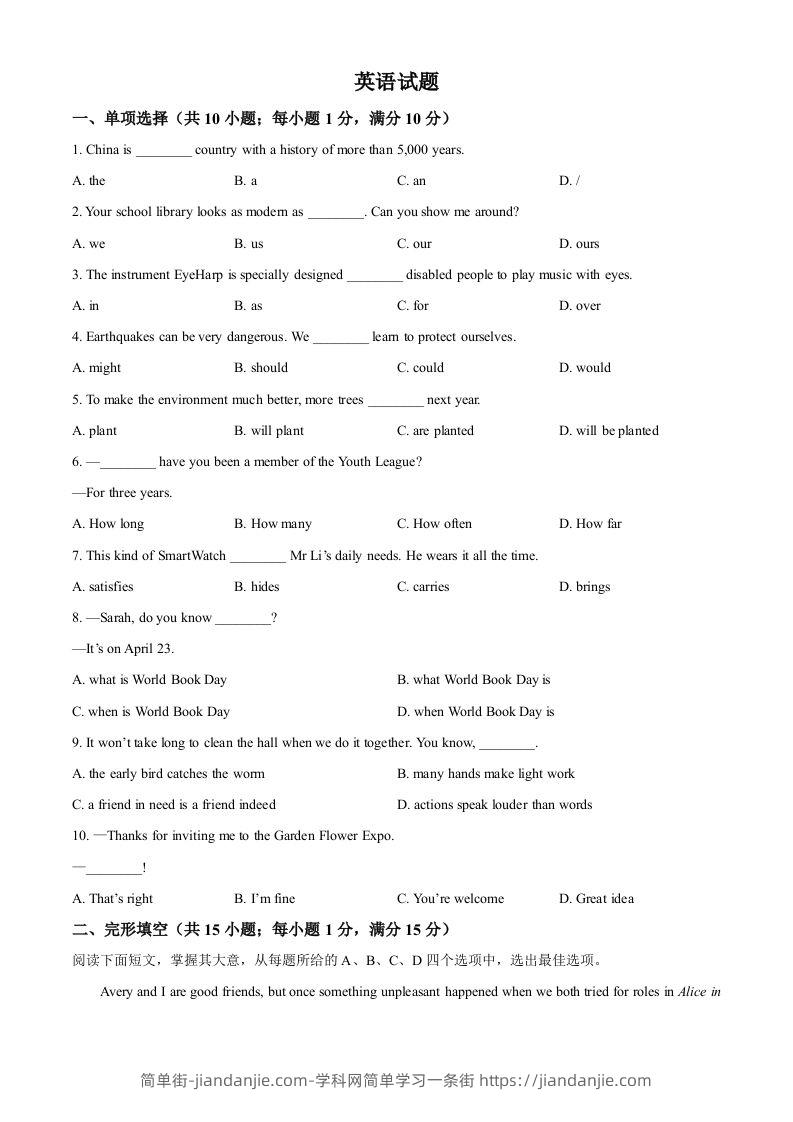 2023年江苏省连云港市中考英语真题（空白卷）-简单街-jiandanjie.com