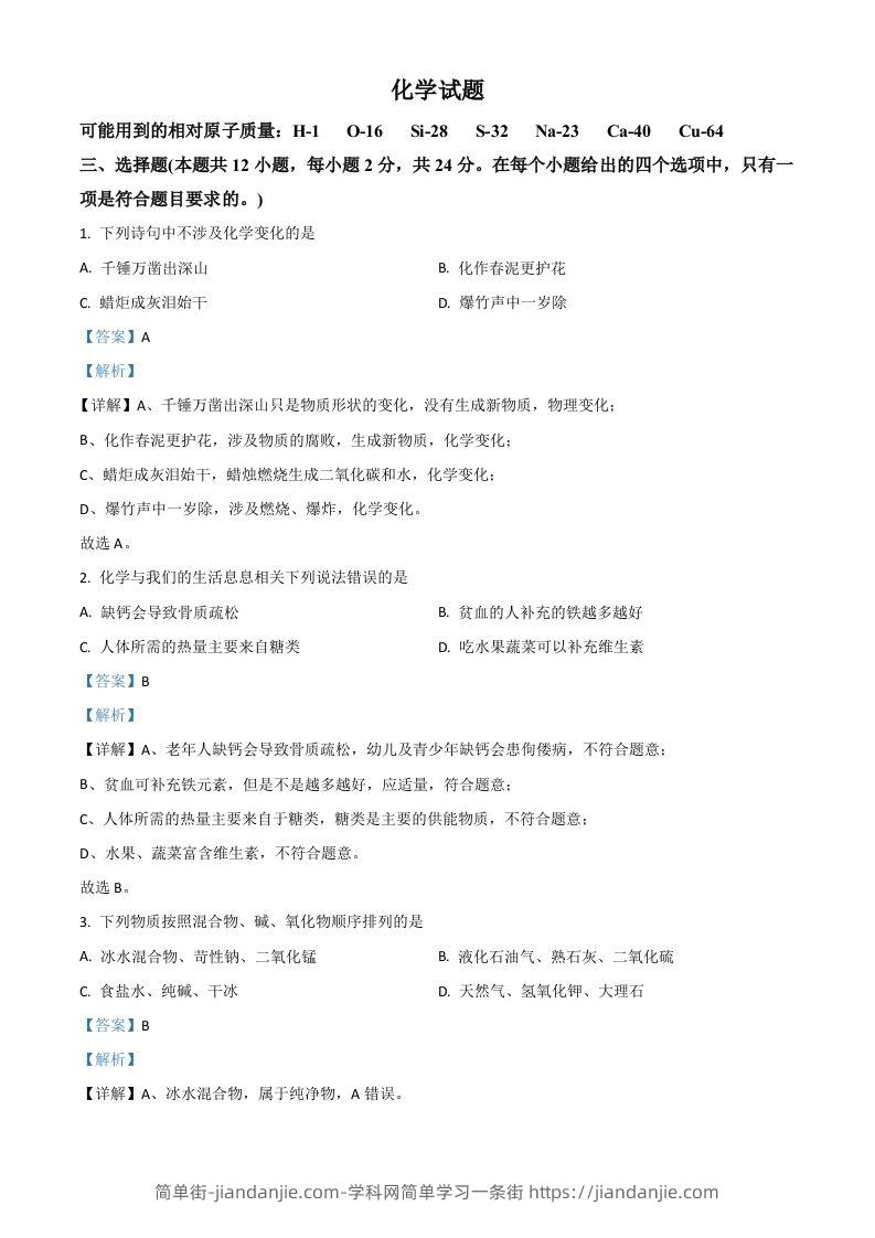 湖北省黄石市2021年中考化学试题（含答案）-简单街-jiandanjie.com