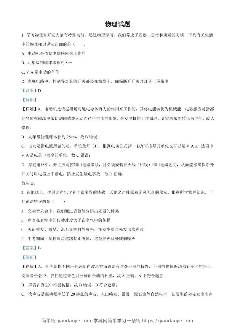2022年四川省达州市中考物理真题（含答案）-简单街-jiandanjie.com