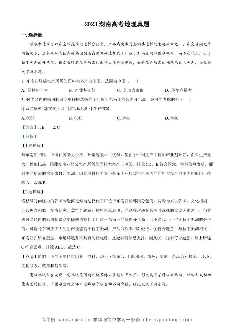 2023年高考地理试卷（湖南）（含答案）-简单街-jiandanjie.com