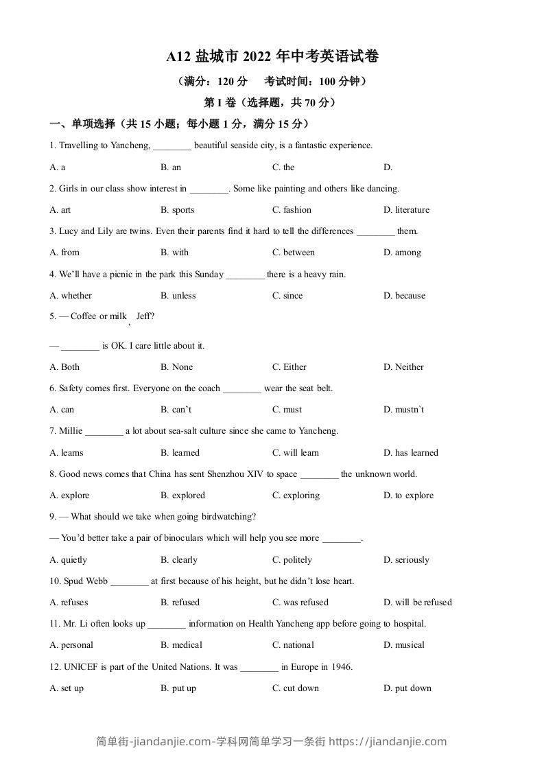 2022年江苏省盐城市中考英语真题（空白卷）-简单街-jiandanjie.com