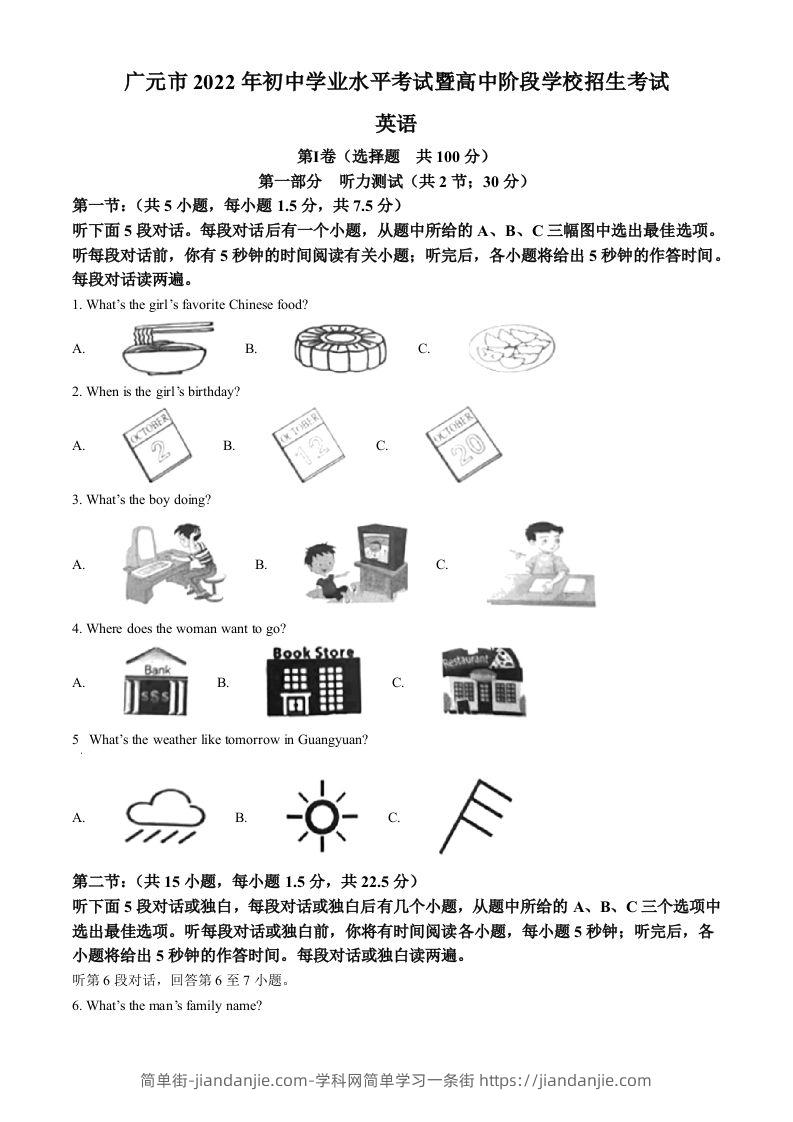 2022年四川省广元市中考英语真题（空白卷）-简单街-jiandanjie.com