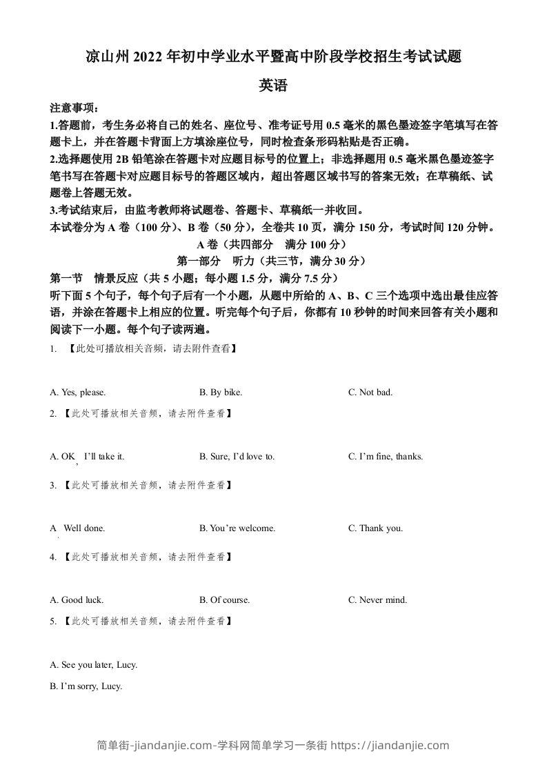 2022年四川省凉山州中考英语真题（含听力）（空白卷）-简单街-jiandanjie.com