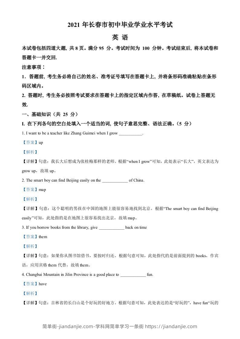 吉林省长春市2021年中考英语试题（含答案）-简单街-jiandanjie.com