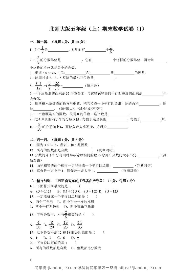 五（上）北师大版数学期末真题检测卷.8-简单街-jiandanjie.com