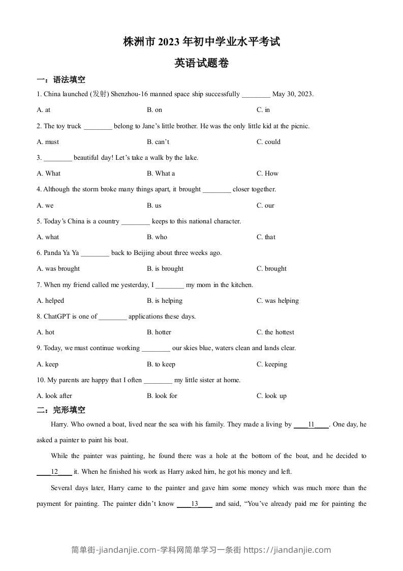 2023年湖南省株洲市中考英语真题（空白卷）-简单街-jiandanjie.com