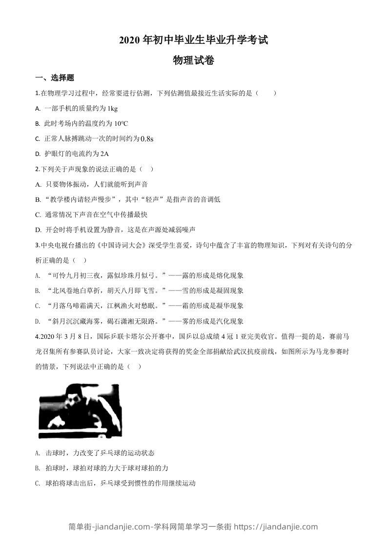 2020年辽宁省营口市中考物理试题（空白卷）-简单街-jiandanjie.com