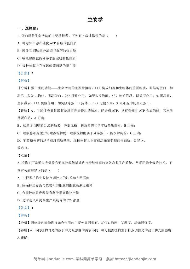 2021年高考生物试卷（辽宁）（含答案）-简单街-jiandanjie.com