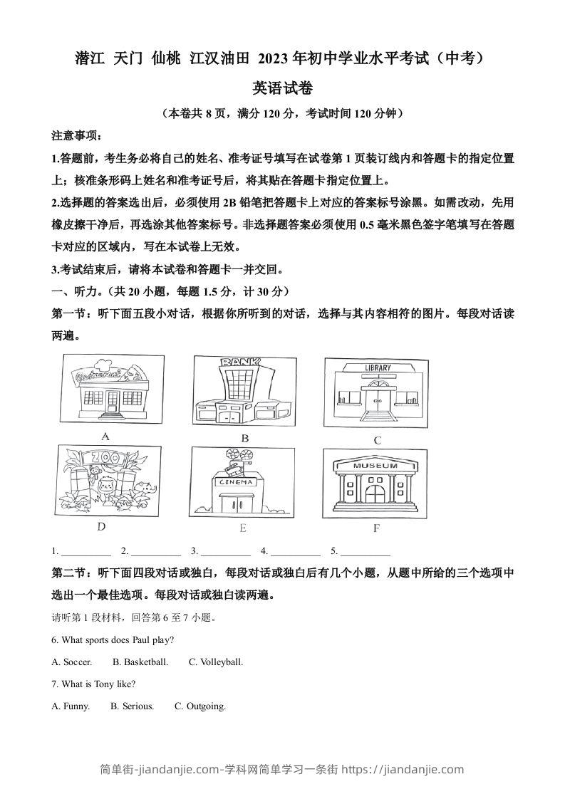 2023年湖北省油田中考英语真题（空白卷）-简单街-jiandanjie.com
