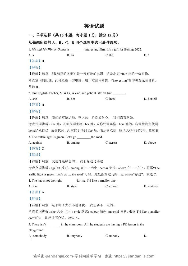 2022年江苏省连云港市中考英语真题（含答案）-简单街-jiandanjie.com